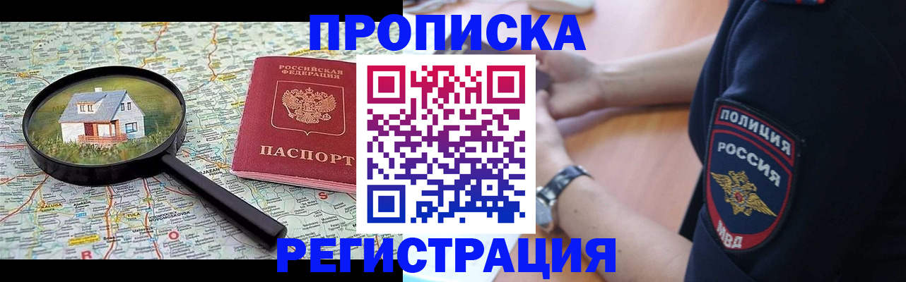 прописка штамп в Угличе
