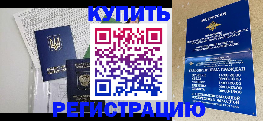 купить прописку в Угличе