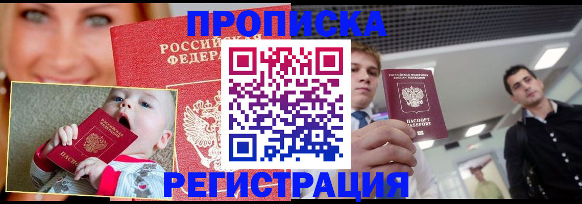 прописка штамп в Угличе